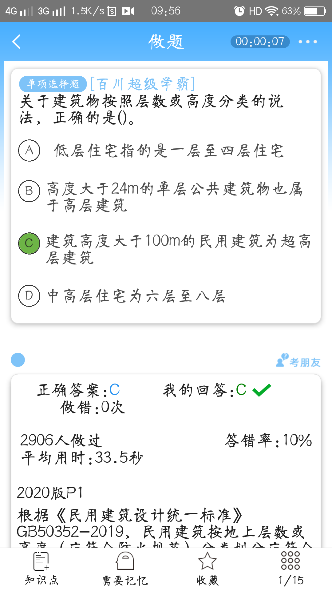 百川超级学霸app v3.6.3