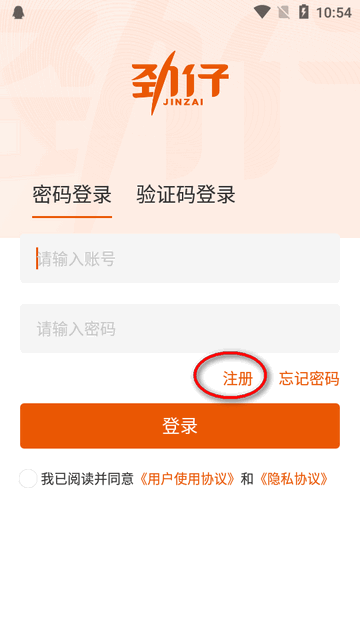 劲销宝app最新版本