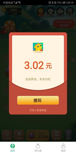 全民养龙安卓版 1.9 v1.9