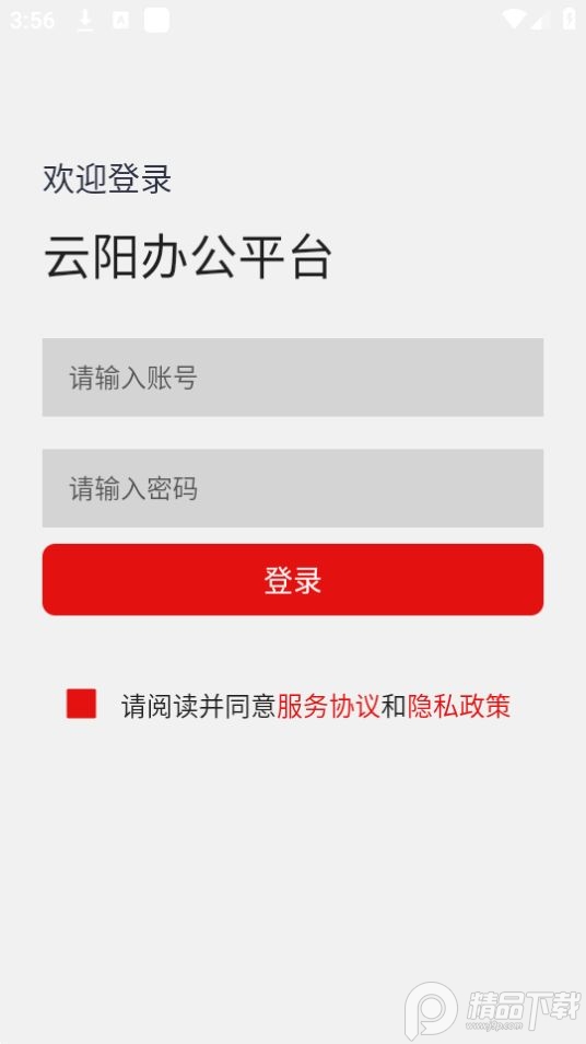 云阳办公app v1.0.0