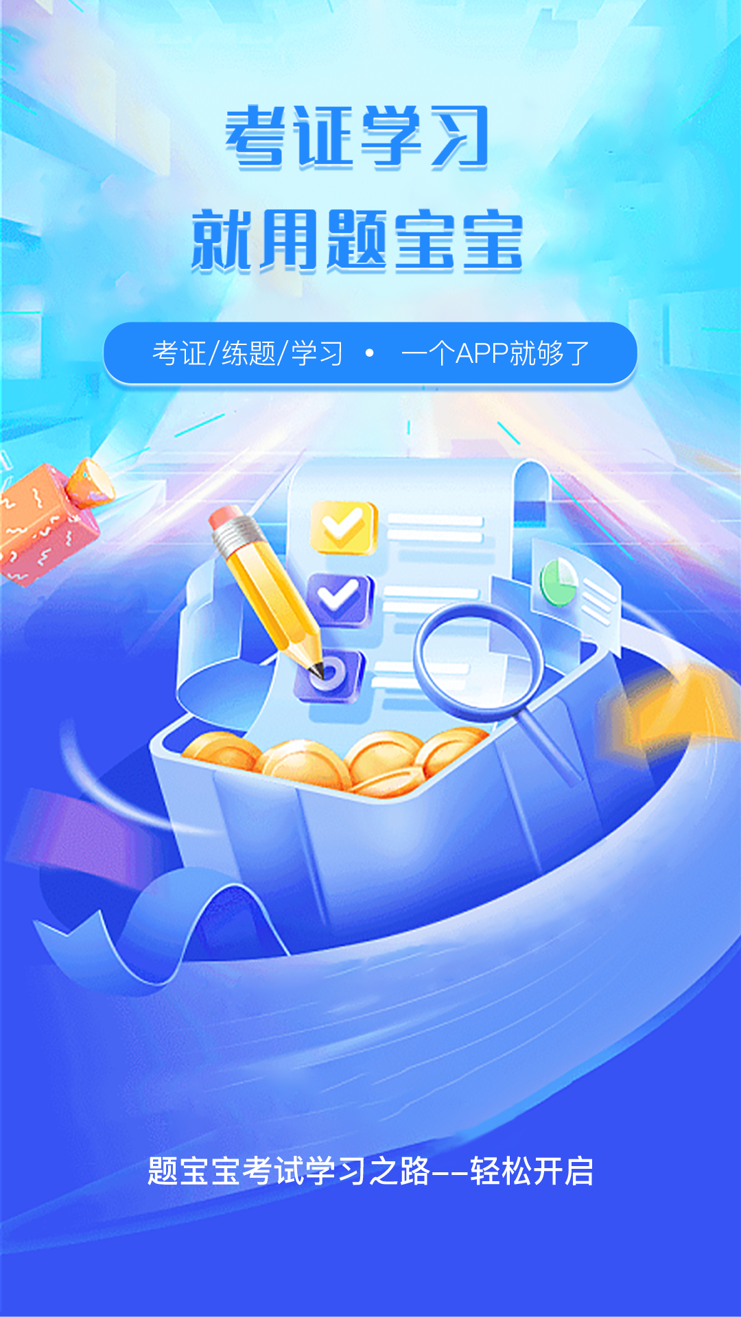 题宝宝APP v2.1.19