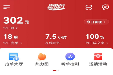 捷伴车主app网约车平台