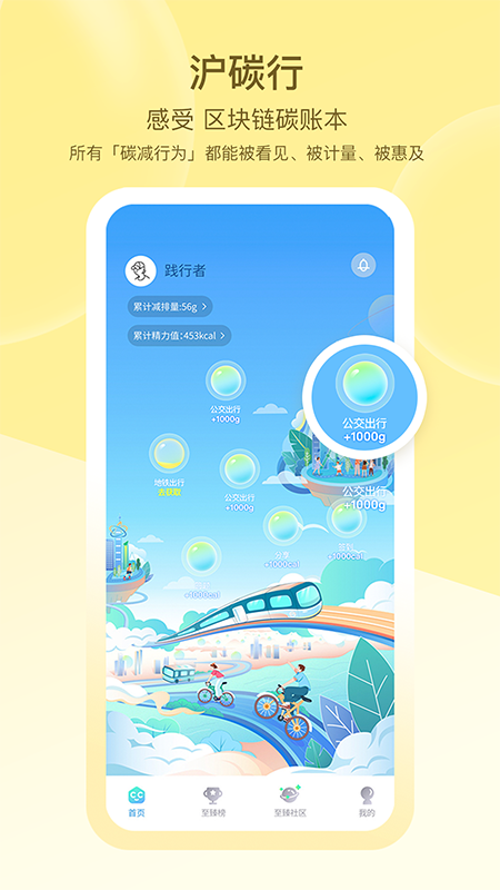 沪碳行APP v2.1.03