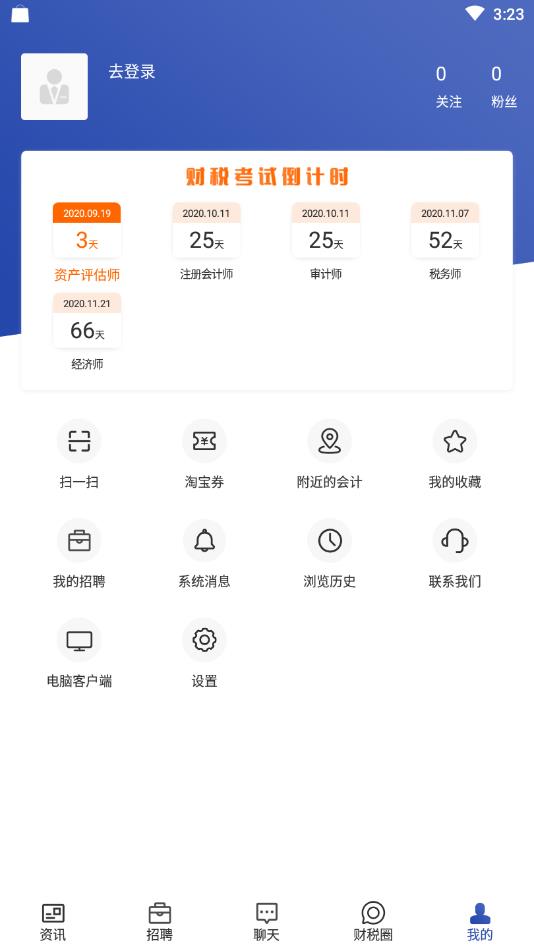 会计前线官方版 1.0.18安卓版 v1.0.18