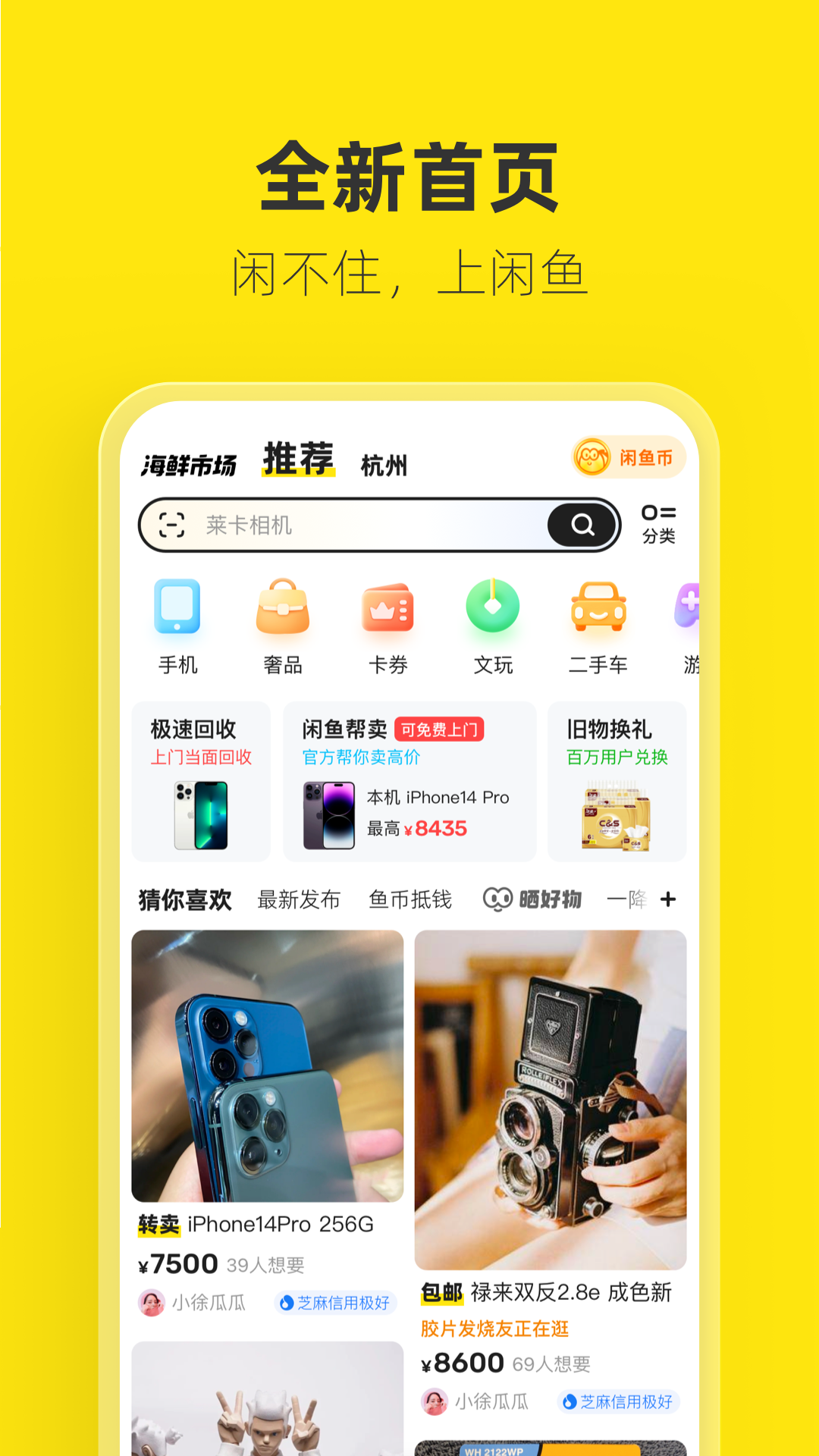 闲鱼app下载安装 v7.25.10