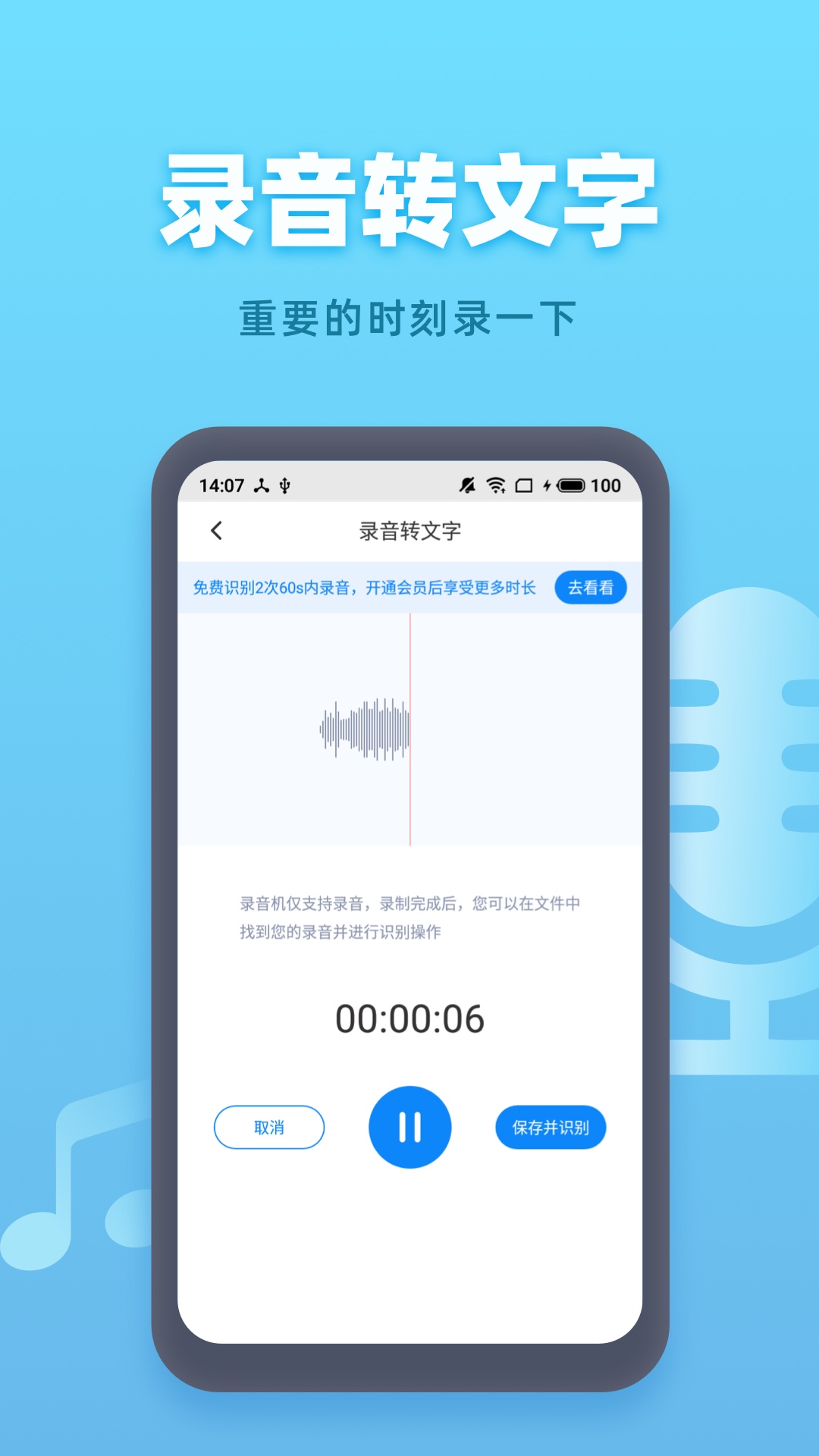 手机录音机app v1.2.8
