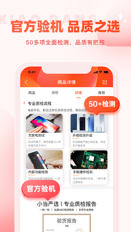 小当严选下载 v2.1.11