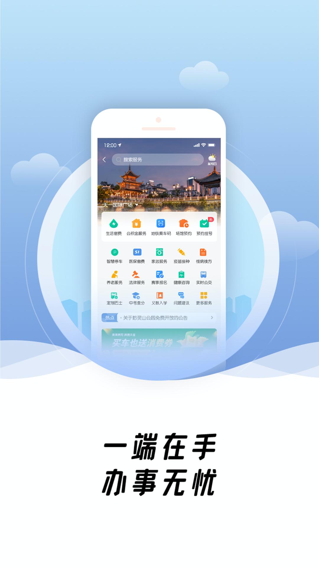 爽贵阳APP v4.0.1