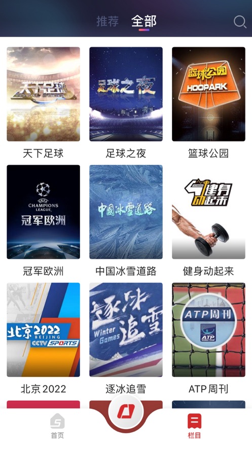 央视体育直播app v4.0.31