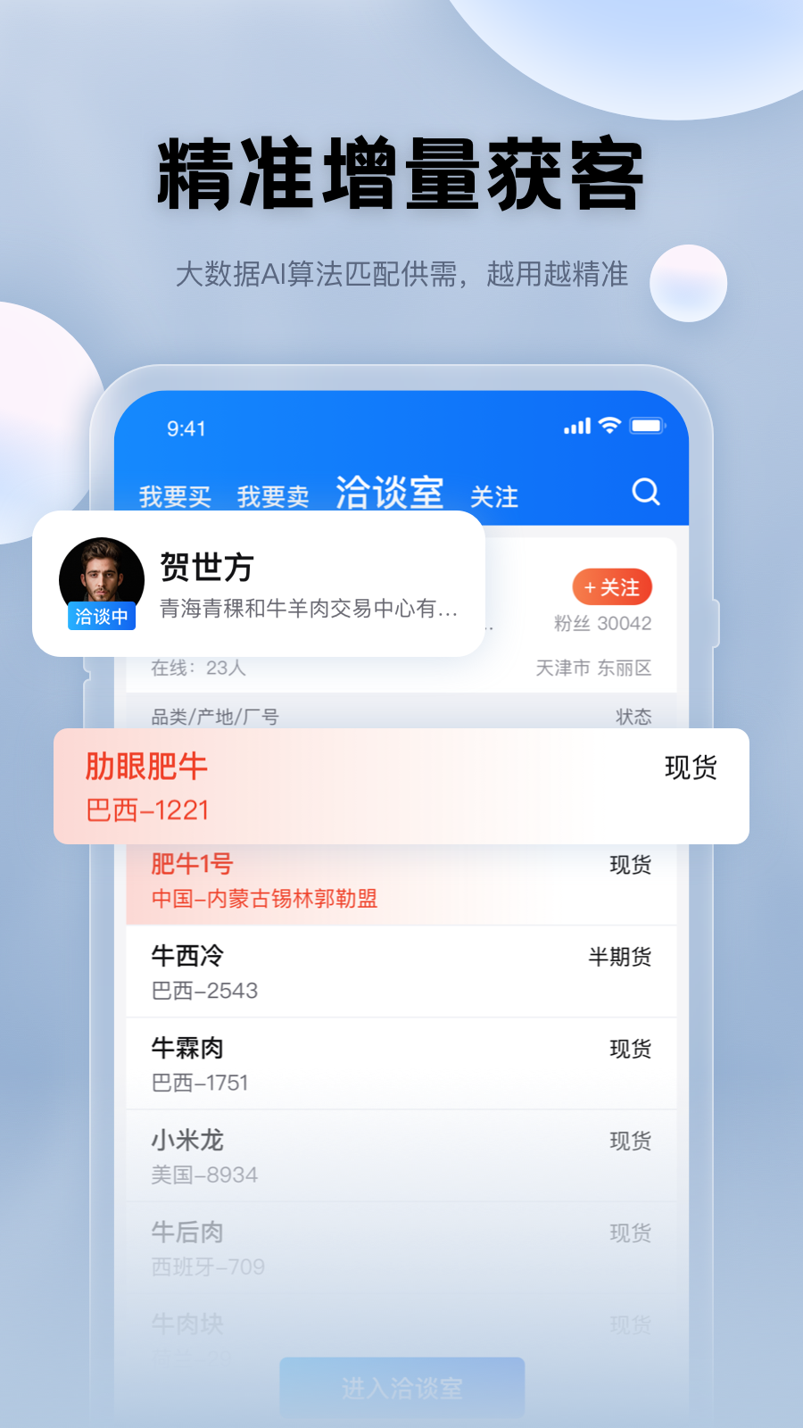 国粮牛羊 2.4.5安卓版 v2.4.5