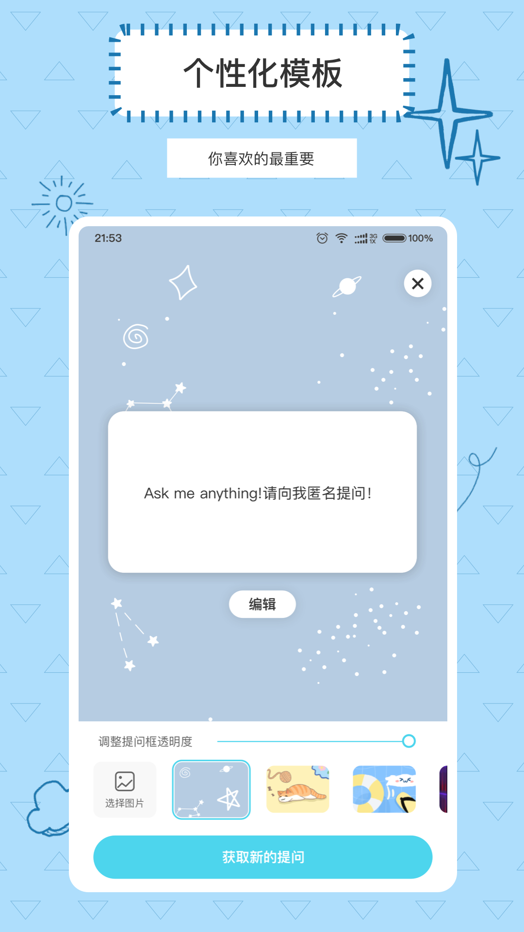 Askbox提问箱安卓版 v1.0.4