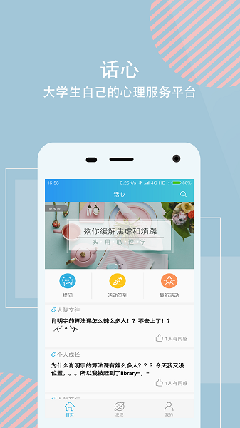 话心 安卓版 v3.4.1