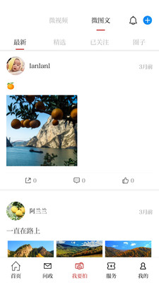 安岳融媒app下载安装 v2.1.0