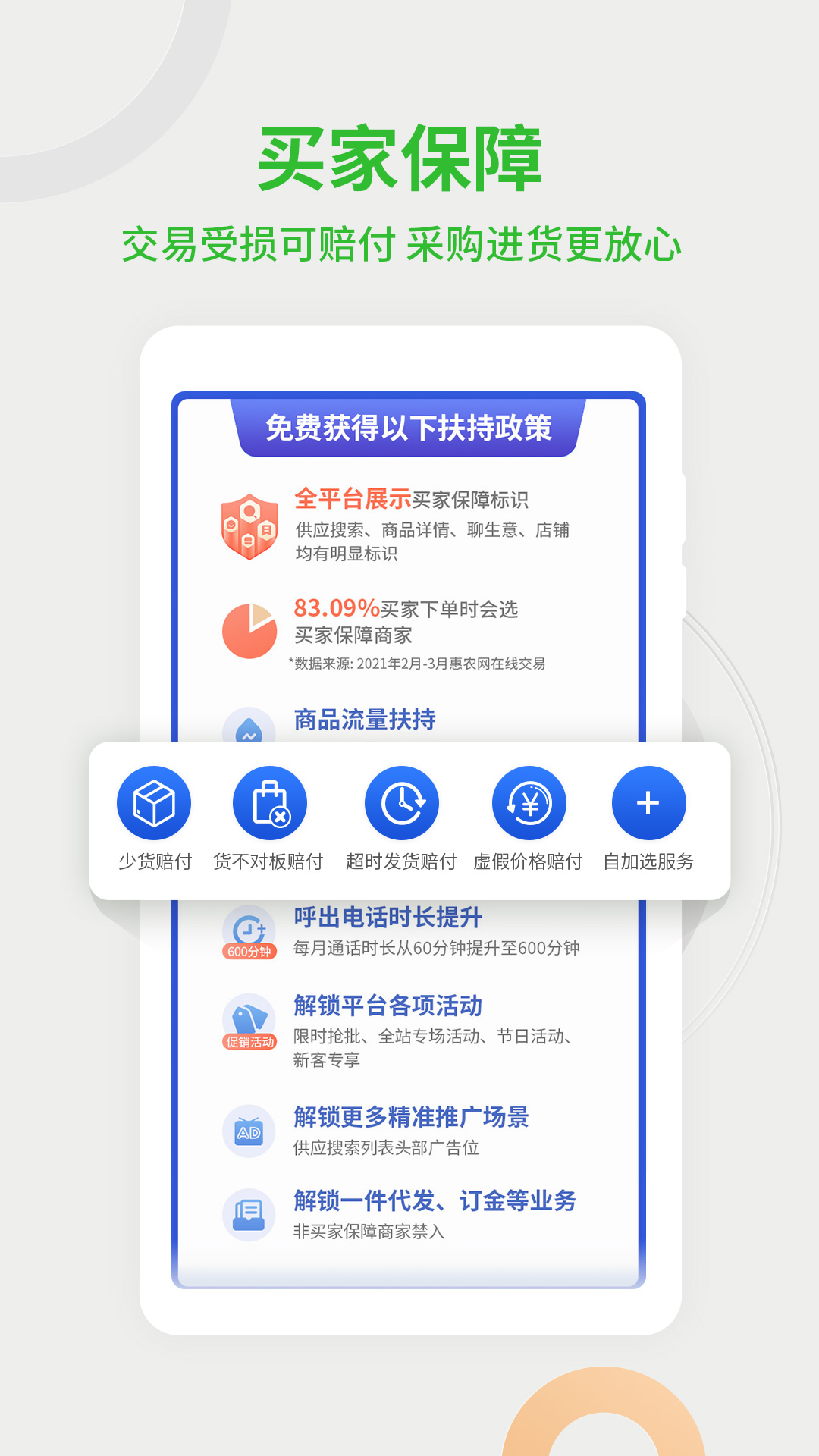 惠农网app下载安装 v5.8.1.0
