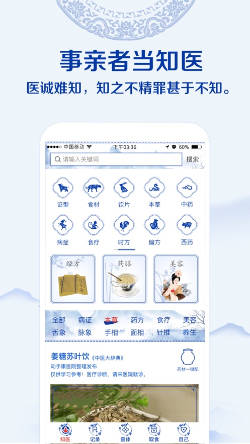 知医app v1.0.33