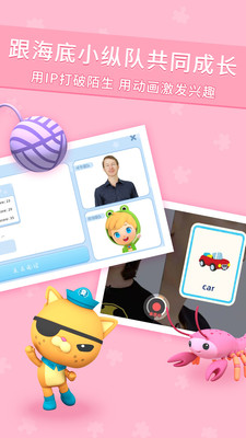 海底小纵队app正版安卓版 v1.12.0