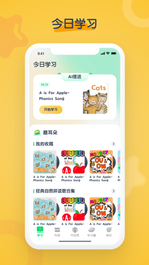 海尼曼少儿英语app v1.0.20