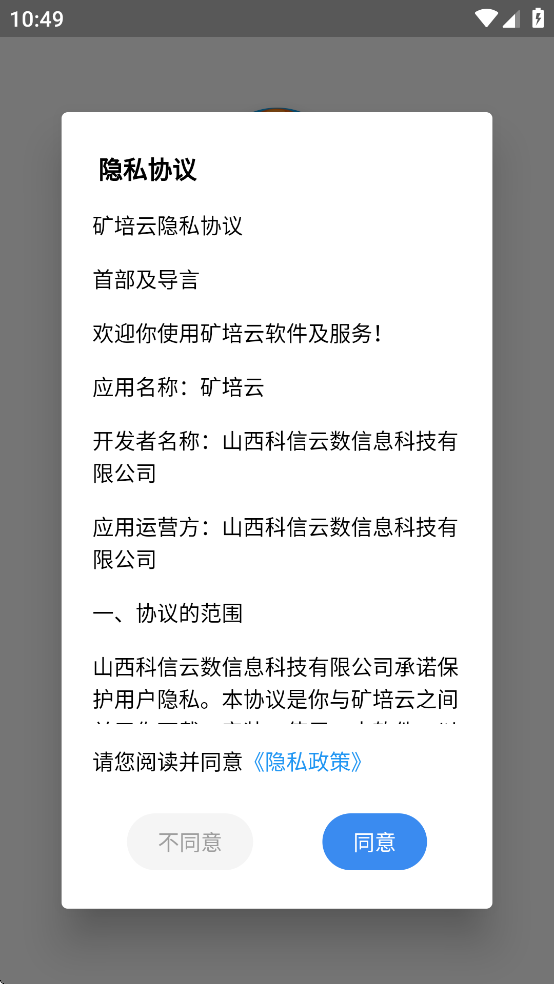 矿培云app v5.0.1