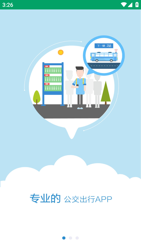 德令哈公交app v1.0.1