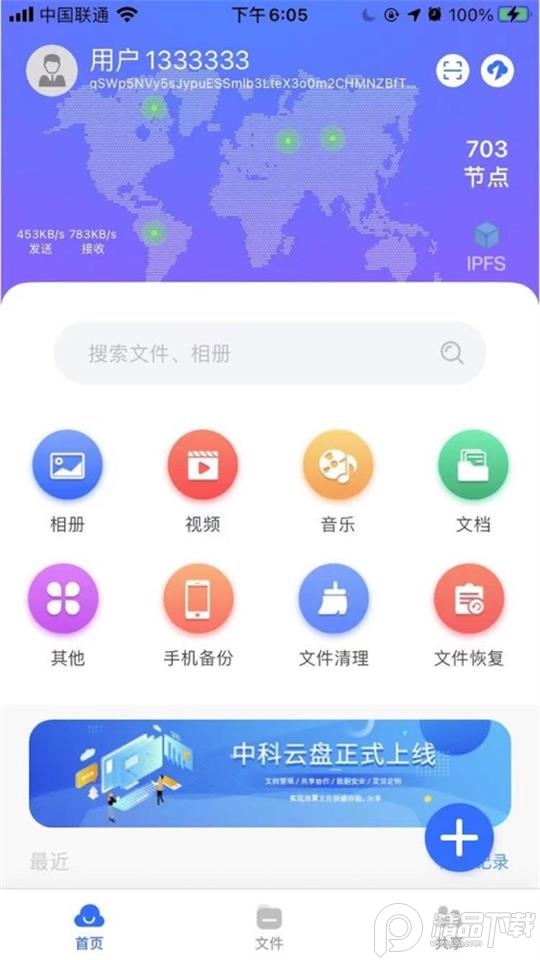 中科云盘app手机版 v1.1.5