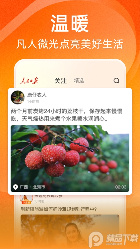 人民日报视界app v1.5.1