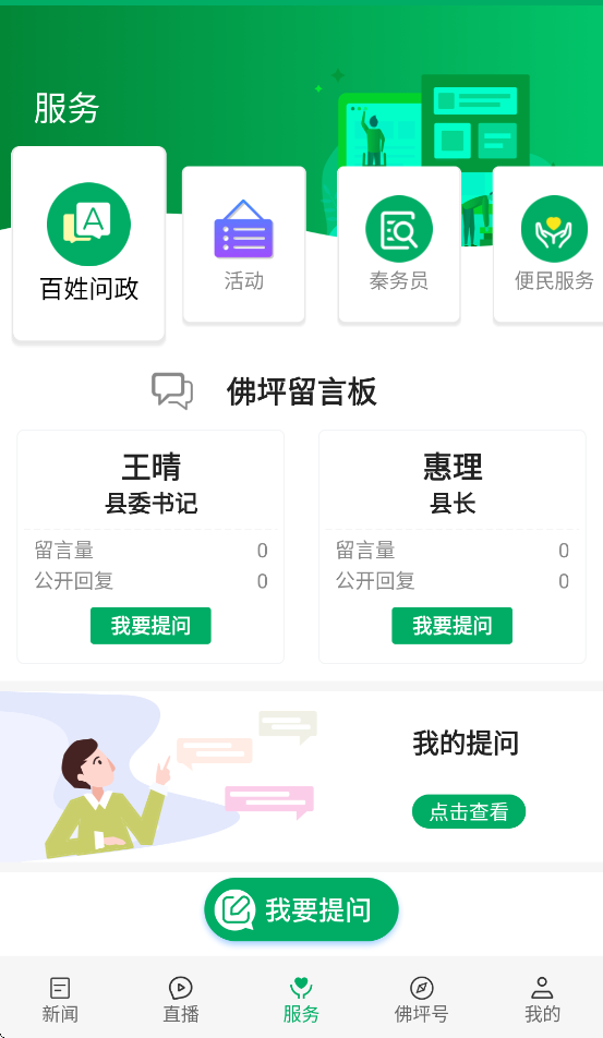 爱佛坪官方app安装 v1.1.8