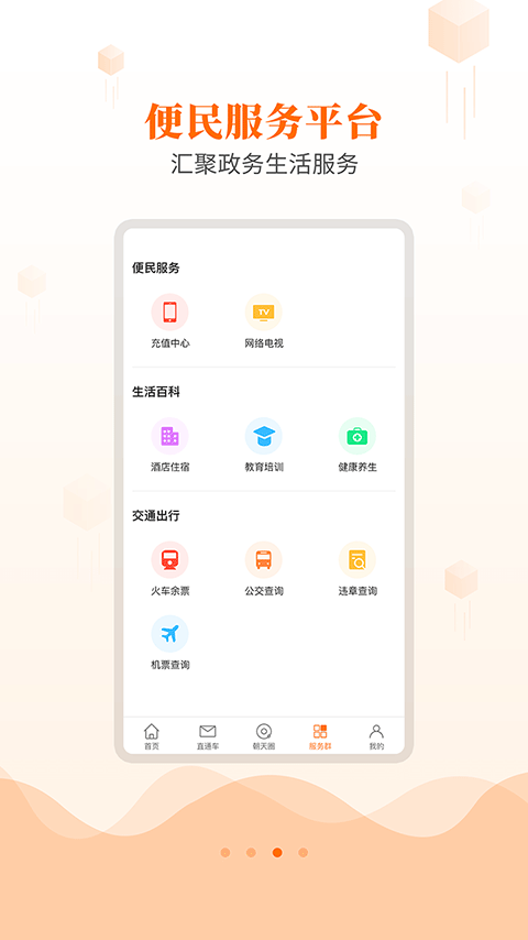 爱朝天APP下载 v2.6.0