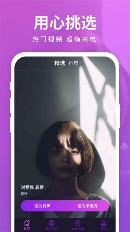 西瓜来电秀软件 v1.0.0