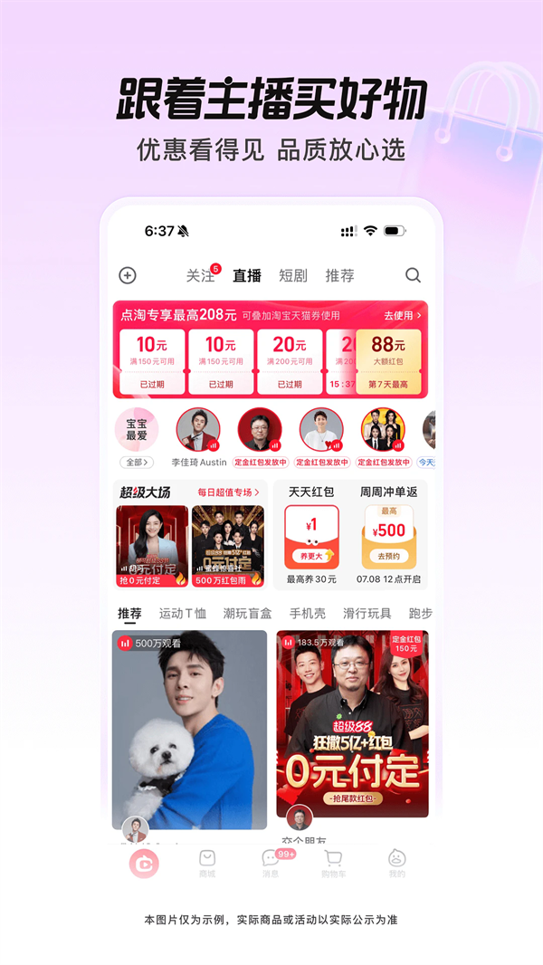 点淘app赚钱版下载 v4.32.18