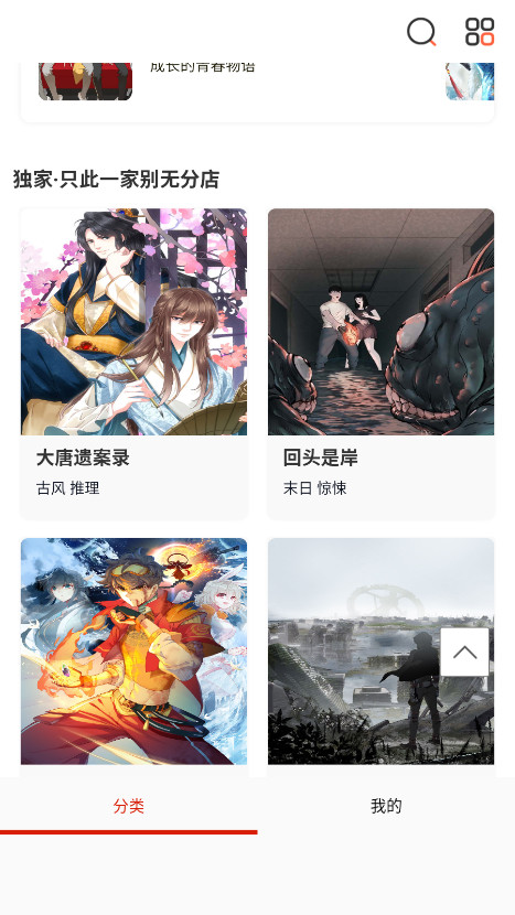 番鼠漫画app官方版 18.0安卓版 v18.0