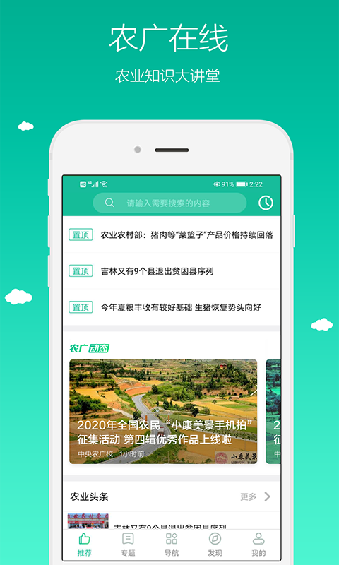 农广在线app v5.8.4