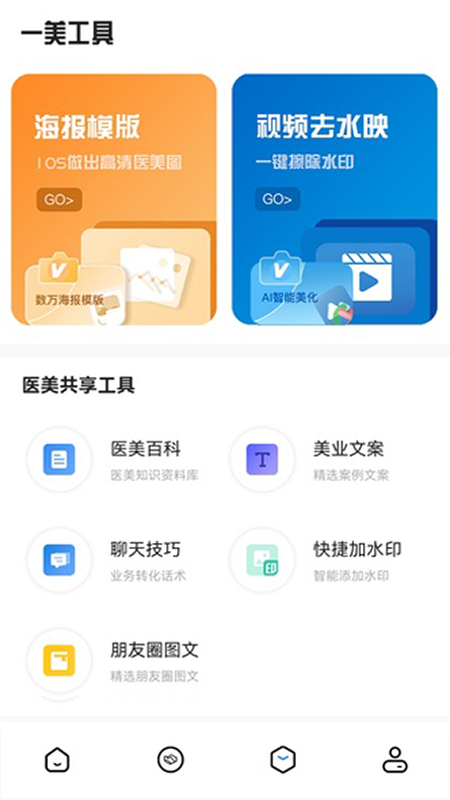 一美助手app v5.2.0