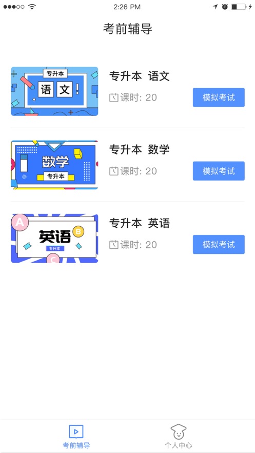 博学BX(职业教育)app v1.0.9