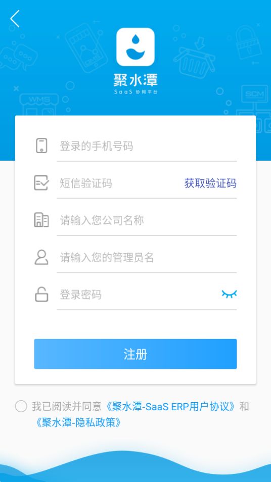 聚水潭app手机版最新 v3.0.9
