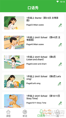 思远小学英语app v6.9.0208