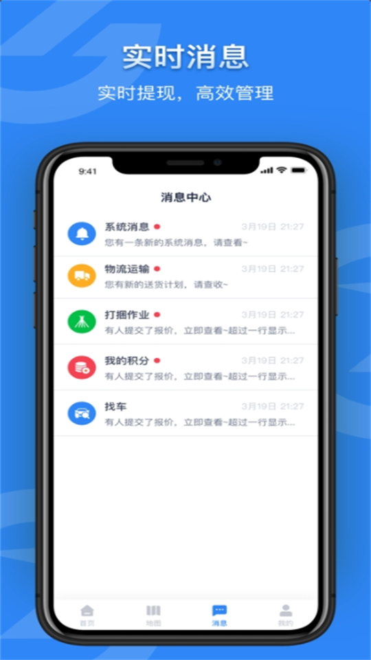 秸秆收储云平台安卓版 v1.0.21
