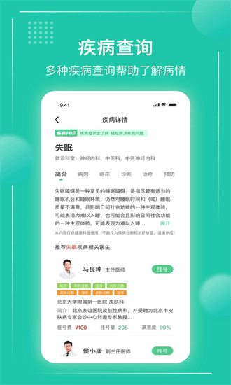 京医挂号通 最新版 v1.1.0