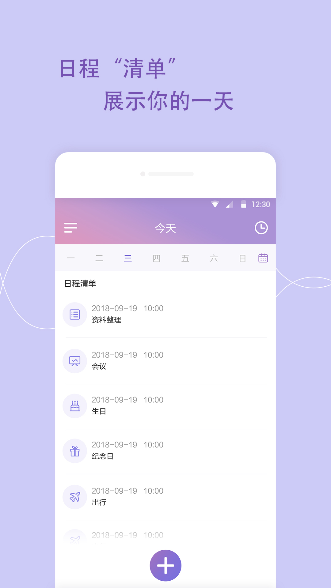 日程管家APP v1.3.0