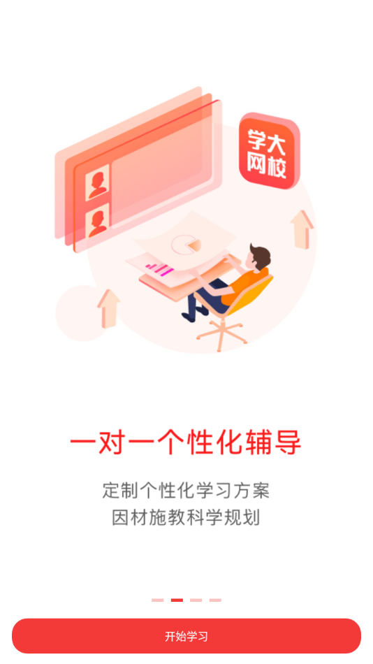 学大网校app v1.12.0