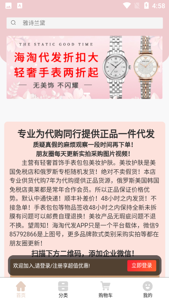 海淘代发APP v10.0.0