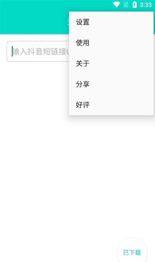 无抖印软件 v1.2.2