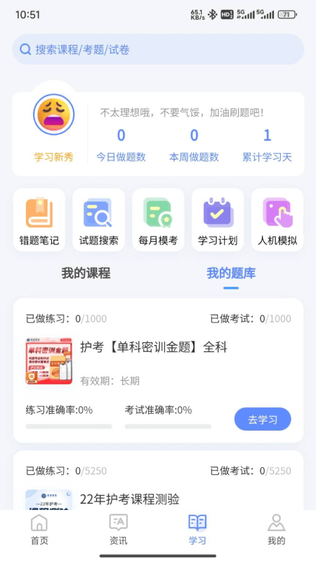 识宇职考app v1.1.21