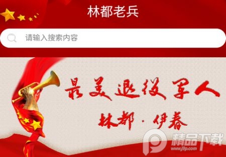 林都老兵app官方版