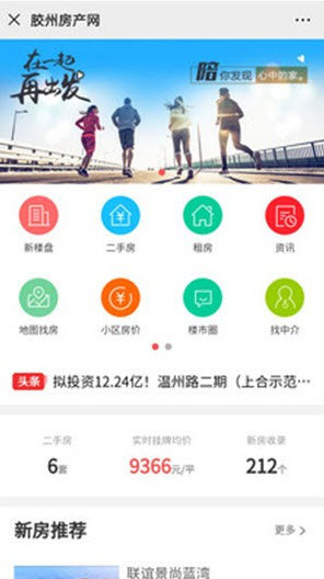 胶州房产网二手房app v3.3.0