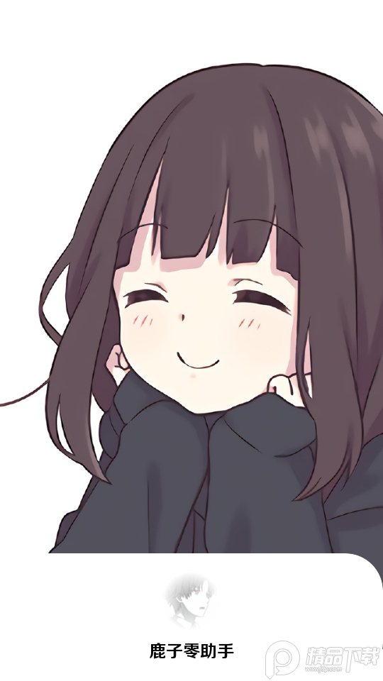 鹿子零助手 v18.6