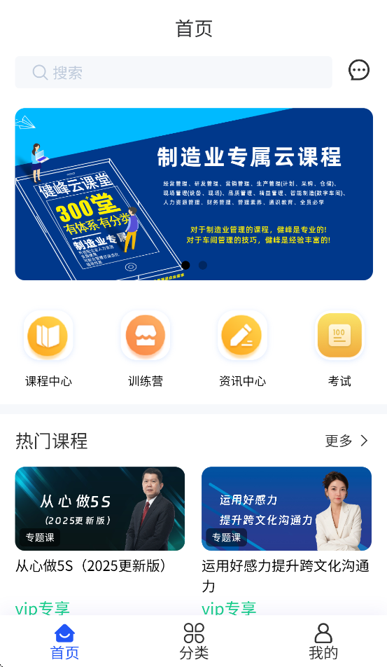 健峰云课程app官方下载安装最新版 v0.2.0