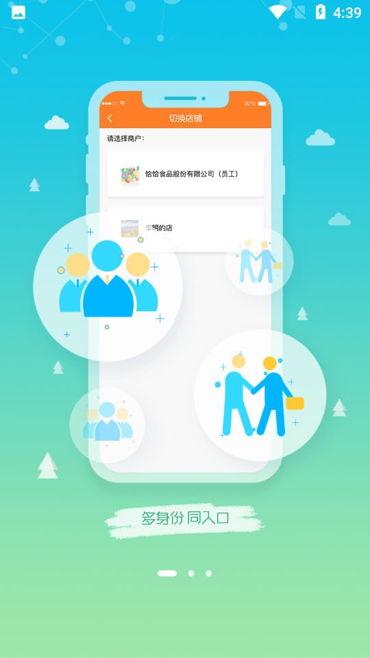 农银e管家APP