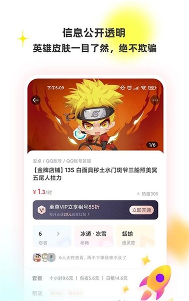 特惠租号app v1.0.0