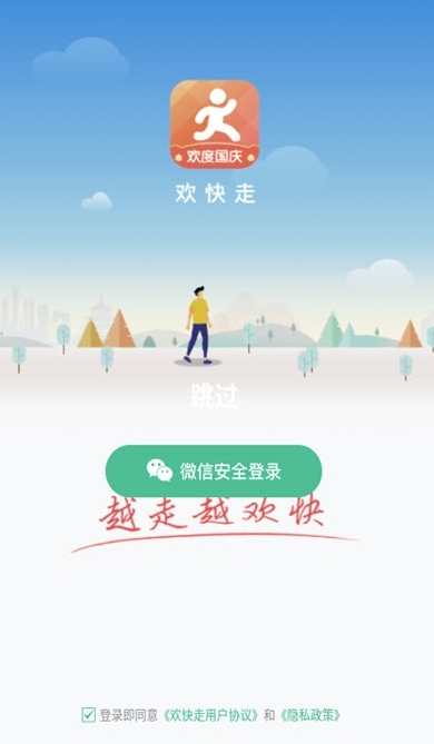 欢快走走路赚钱 v1.0