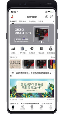 西财考研app v5.5.4